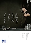 「かもめんたる第17回単独ライブ『なのに、ハードボイルド』」チラシ