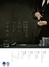 「かもめんたる第17回単独ライブ『なのに、ハードボイルド』」チラシ