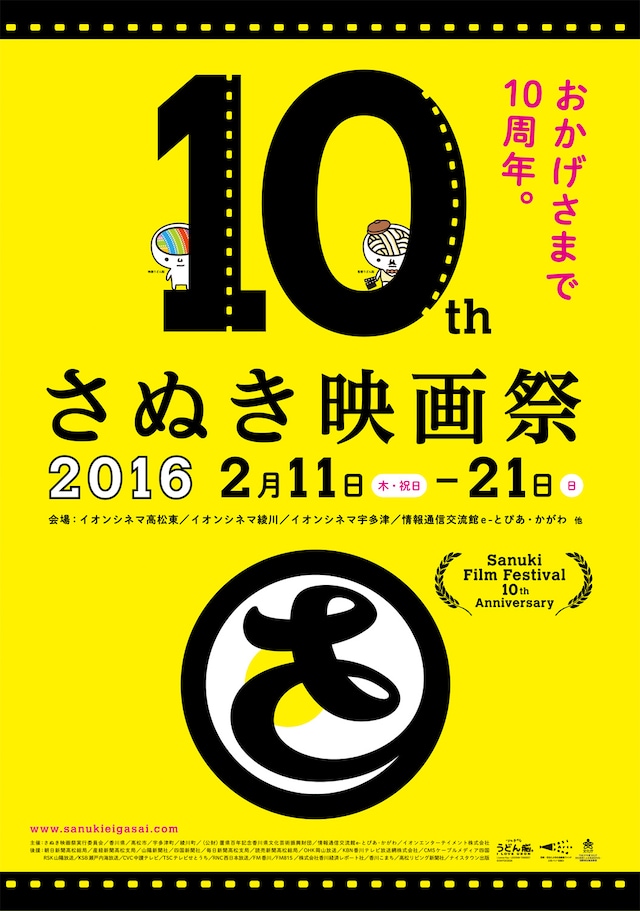 「さぬき映画祭」ポスター