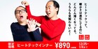 トレエンが年末年始のユニクロCMに登場、モデルさながらにポーズ決める