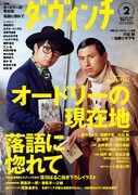 「ダ・ヴィンチ」2016年2月号の表紙。