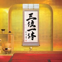 「三位一体」（初回限定盤B）ジャケット