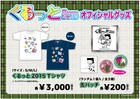 さっくん年末ライブ「くるっと2015」で新デザインTシャツ＆缶バッジ販売