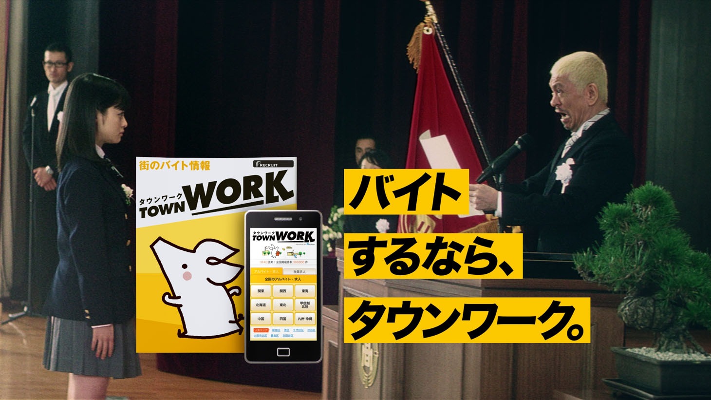 タウンワーク新CM「卒業編」のワンシーン。