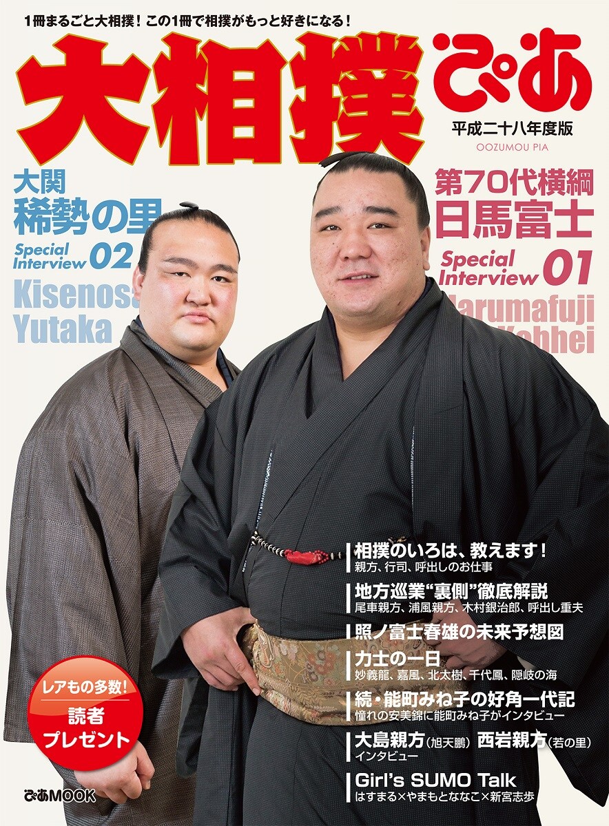 相撲好き芸人・キンボシ西田がムック本「大相撲ぴあ」に登場