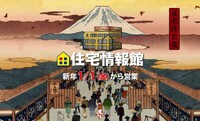 住宅情報館の新CMのワンシーン。