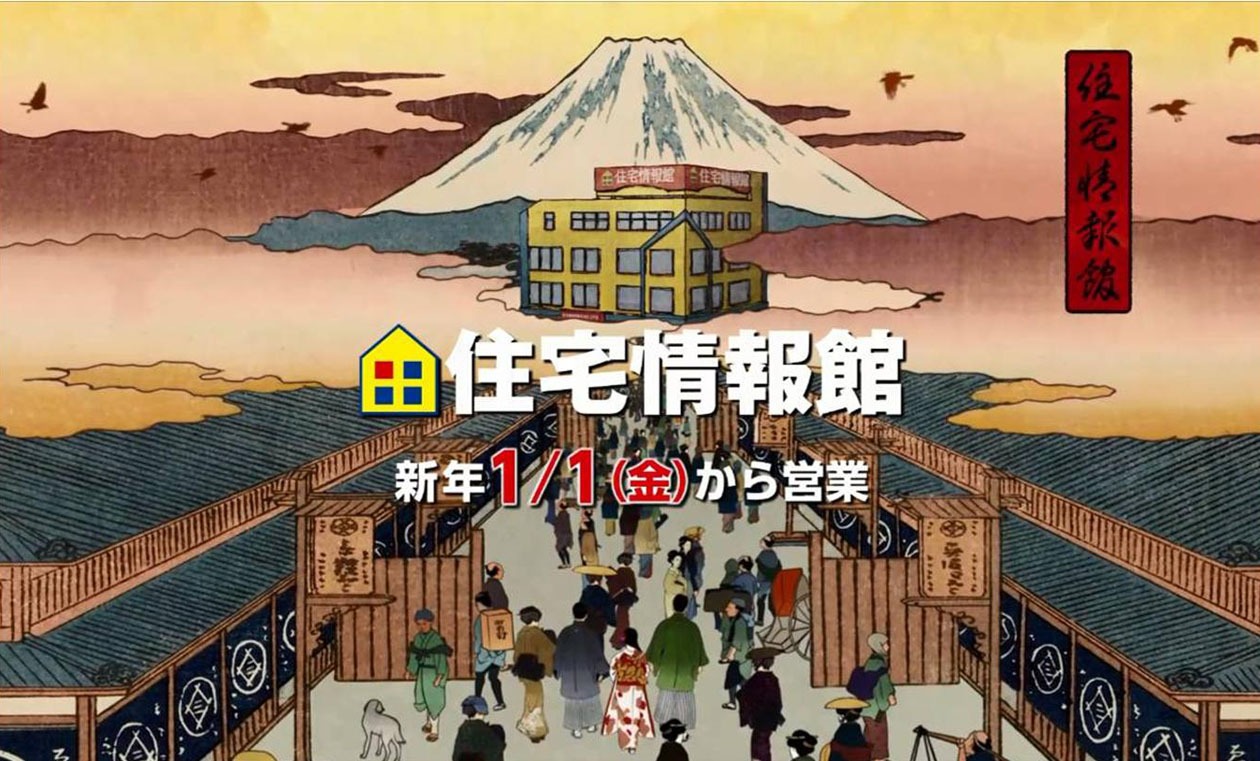 住宅情報館の新CMのワンシーン。