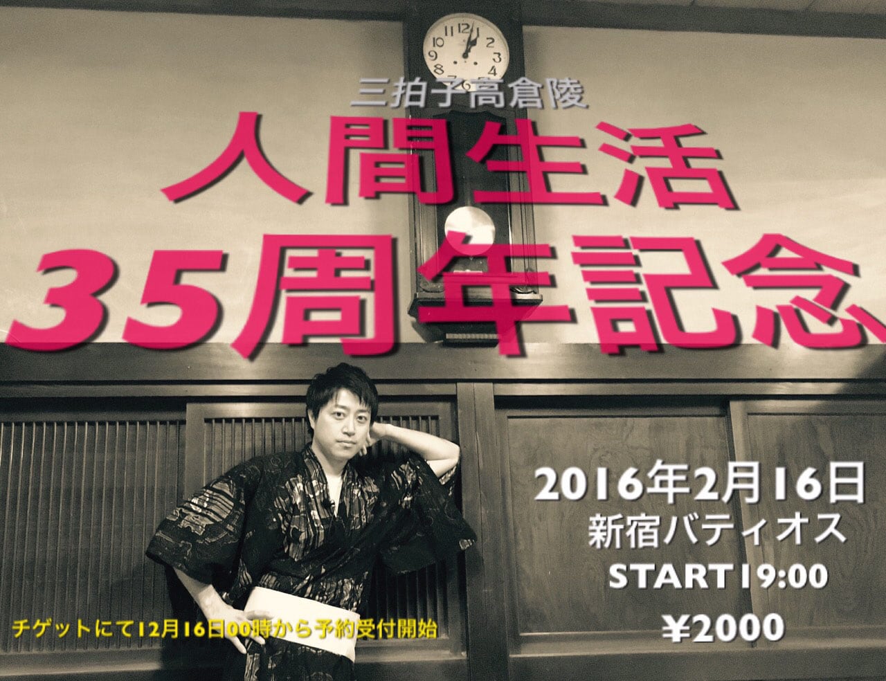 三拍子・高倉、お笑い力試すソロライブ「人間生活35周年記念」