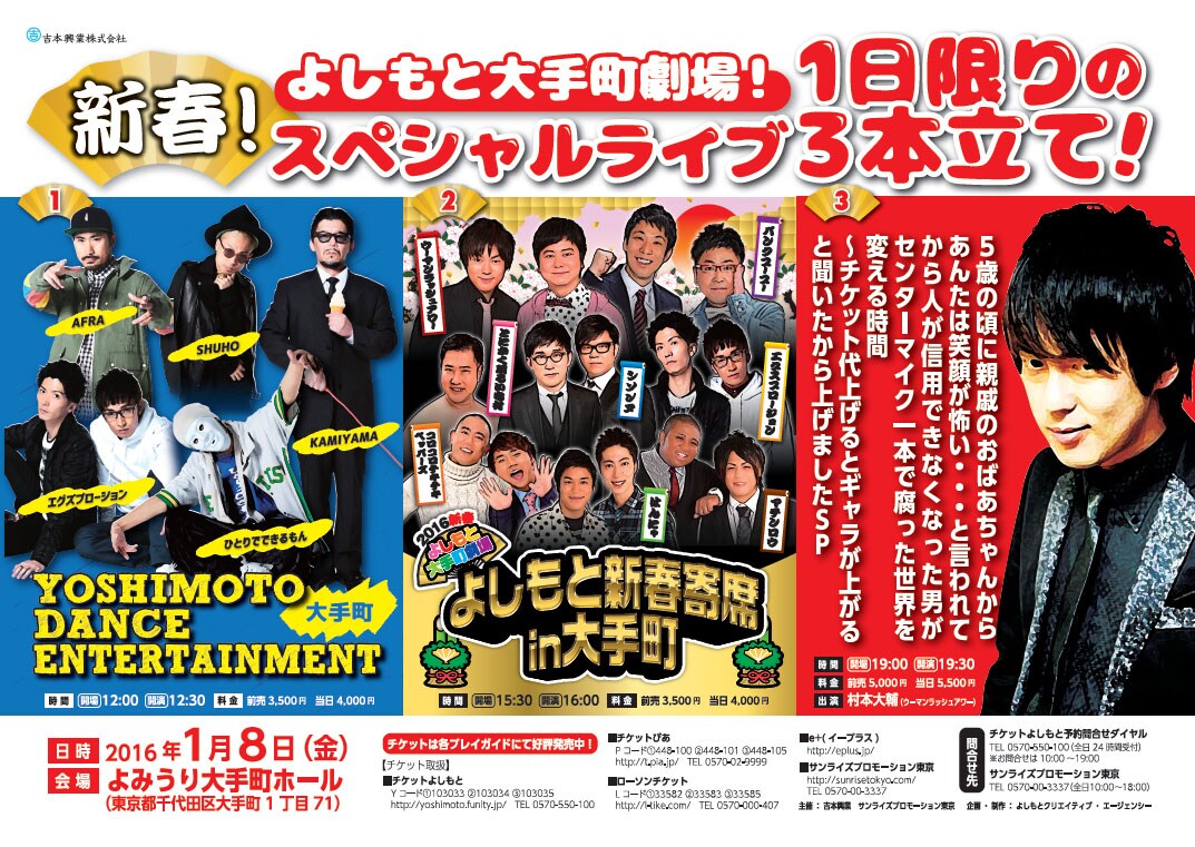 ダンス、寄席、村本大演説、1日限りの3本立て「よしもと大手町劇場」