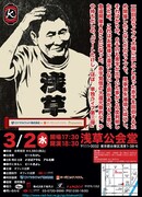 「ビートたけし“ほぼ”単独ライブ 第三弾」フライヤー