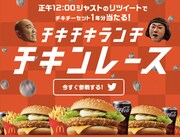 「チキチキランチ チキンレース」イメージ