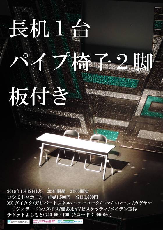 「長机1台・パイプ椅子2脚、板付き」チラシ