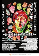 「ダイノジ大谷ノブ彦独演会『イッツオーライ』～2015年、縁のあった10人の日本人～」チラシ