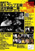 「芸人ラップ王座決定戦第二章 新春HIPHOP×芸人祭」フライヤー