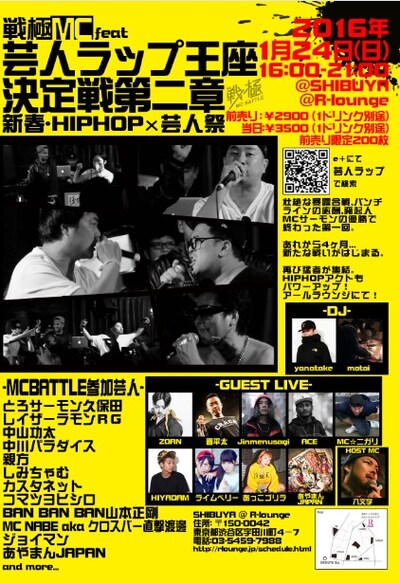「芸人ラップ王座決定戦第二章 新春HIPHOP×芸人祭」フライヤー