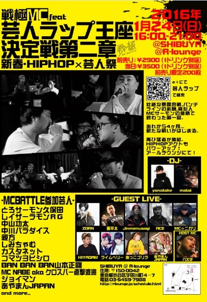 「芸人ラップ王座決定戦第二章 新春HIPHOP×芸人祭」フライヤー