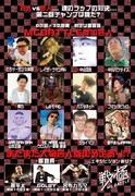 「芸人ラップ王座決定戦第二章 新春HIPHOP×芸人祭」告知ビジュアル