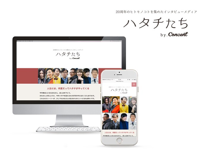 「ハタチたち」メインビジュアル