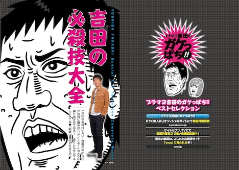 小冊子「吉田の必殺技大全」 (c)KYHD