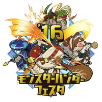 「モンスターハンターフェスタ'16」ロゴ
