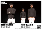 「RETRO GAME」と「NEW GAME2」のチラシ。