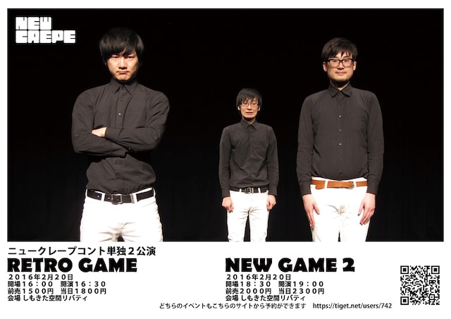 「RETRO GAME」と「NEW GAME2」のチラシ。