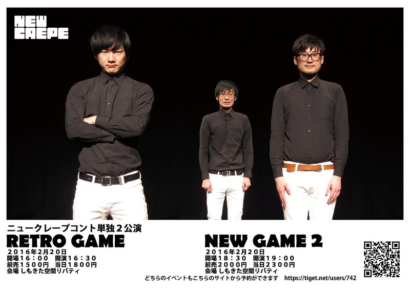 「RETRO GAME」と「NEW GAME2」のチラシ。