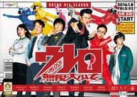 「ウレロ☆無限大少女」メインビジュアル (c)「ウレロ☆無限大少女」製作委員会