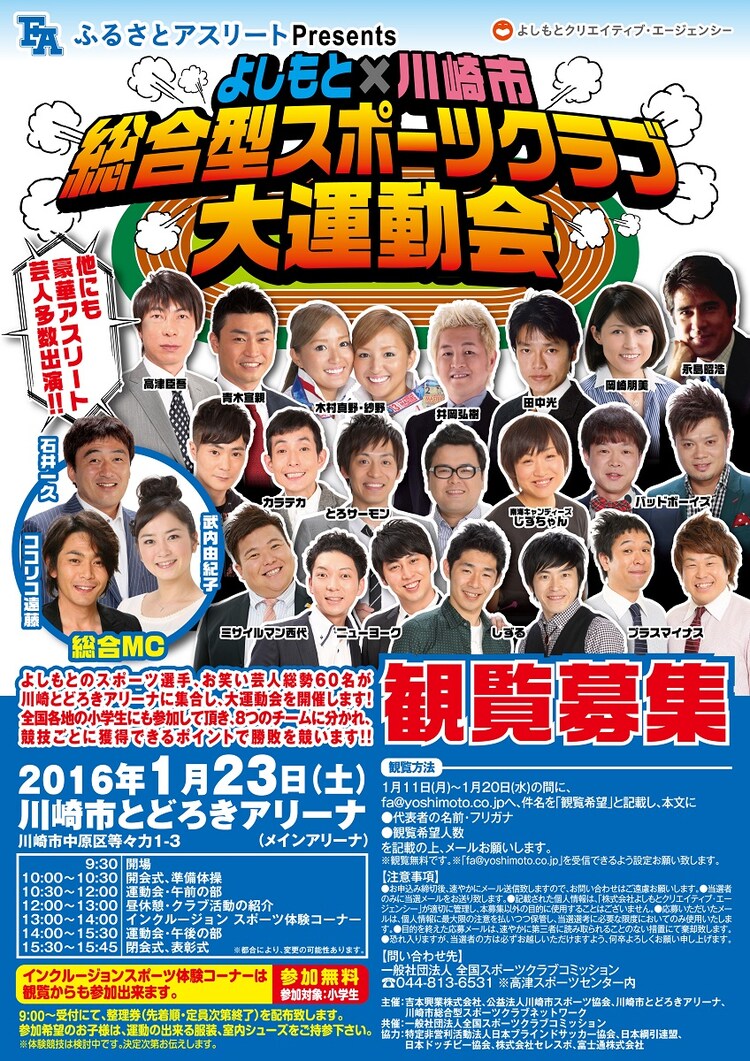 とろサーモン バッドボーイズ ニューヨークらが子供たちと大運動会 お笑いナタリー とろサーモン バッドボーイズ ニューヨークらが子供たちと大運動会 お笑いナタリー