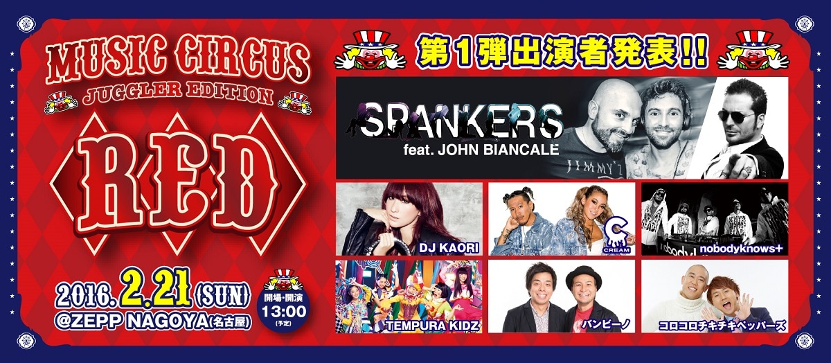 「RED by MUSIC CIRCUS～JUGGLER EDITION～」イメージ