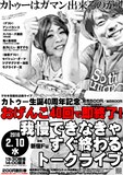 「カトゥー生誕40周年記念『おげんこ40回で即終了！我慢できなきゃすぐ終わるトークライブ』」チラシ