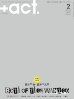 「+act.」2016年2月号の表紙。