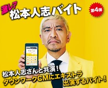 「激レア松本人志バイト」イメージ