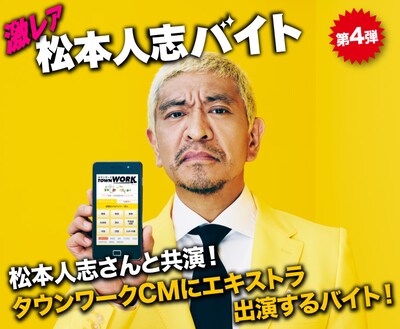 「激レア松本人志バイト」イメージ