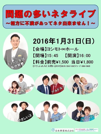 「問題の多いネタライブ ～相方に不満があってネタ出来ません！～」チラシ