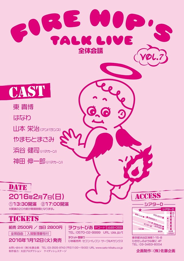 「FIRE HIP'S TALK LIVE 全体会議 VOL.7」チラシ