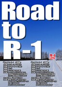「Road to R-1」チラシ