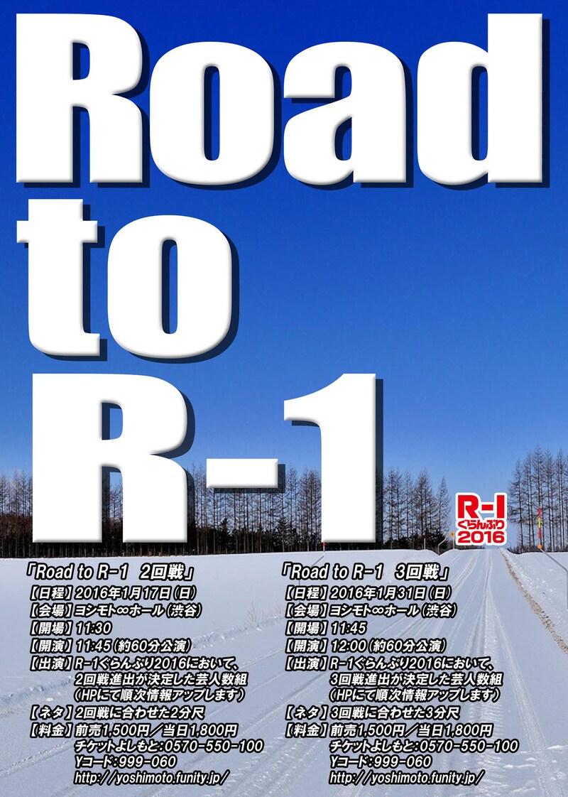 「Road to R-1」チラシ