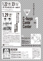 「テアトロコント Vol.4」チラシ（裏面）