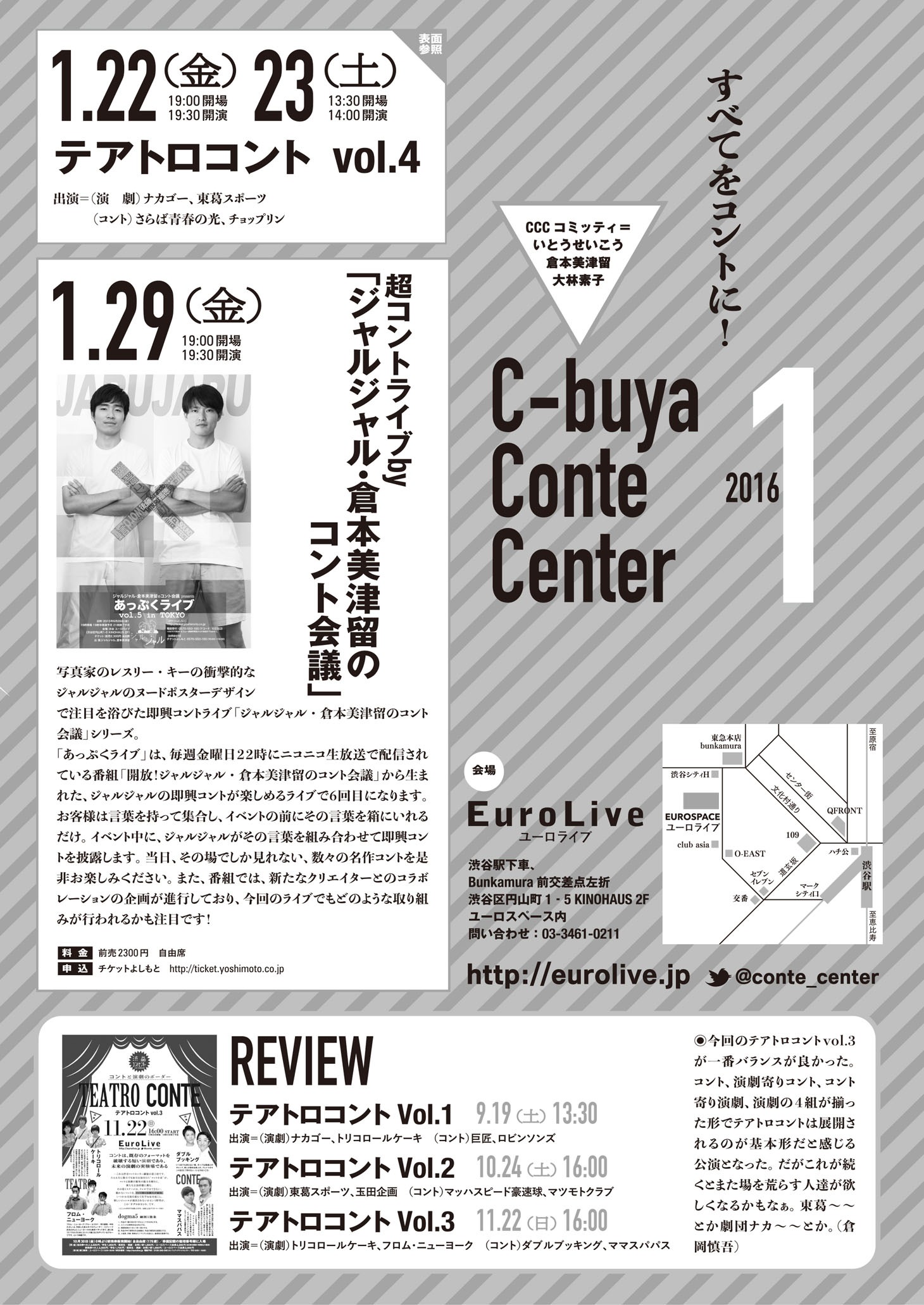 「テアトロコント Vol.4」チラシ（裏面）
