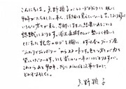 矢野顕子の直筆コメント。