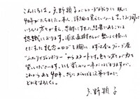 矢野顕子の直筆コメント。