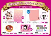 水谷千重子プロデュース「気分がキーポンになる」歌謡祭グッズ発売