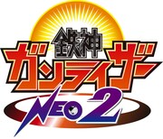 「鉄神ガンライザーNEO2」ロゴ