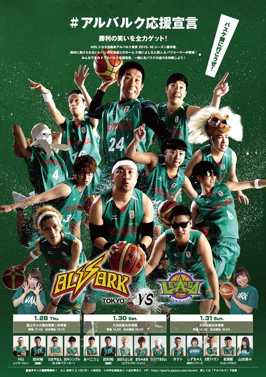 RG、麒麟田村、チョコプラ松尾らバスケ好き芸人がNBL試合会場に駆けつける