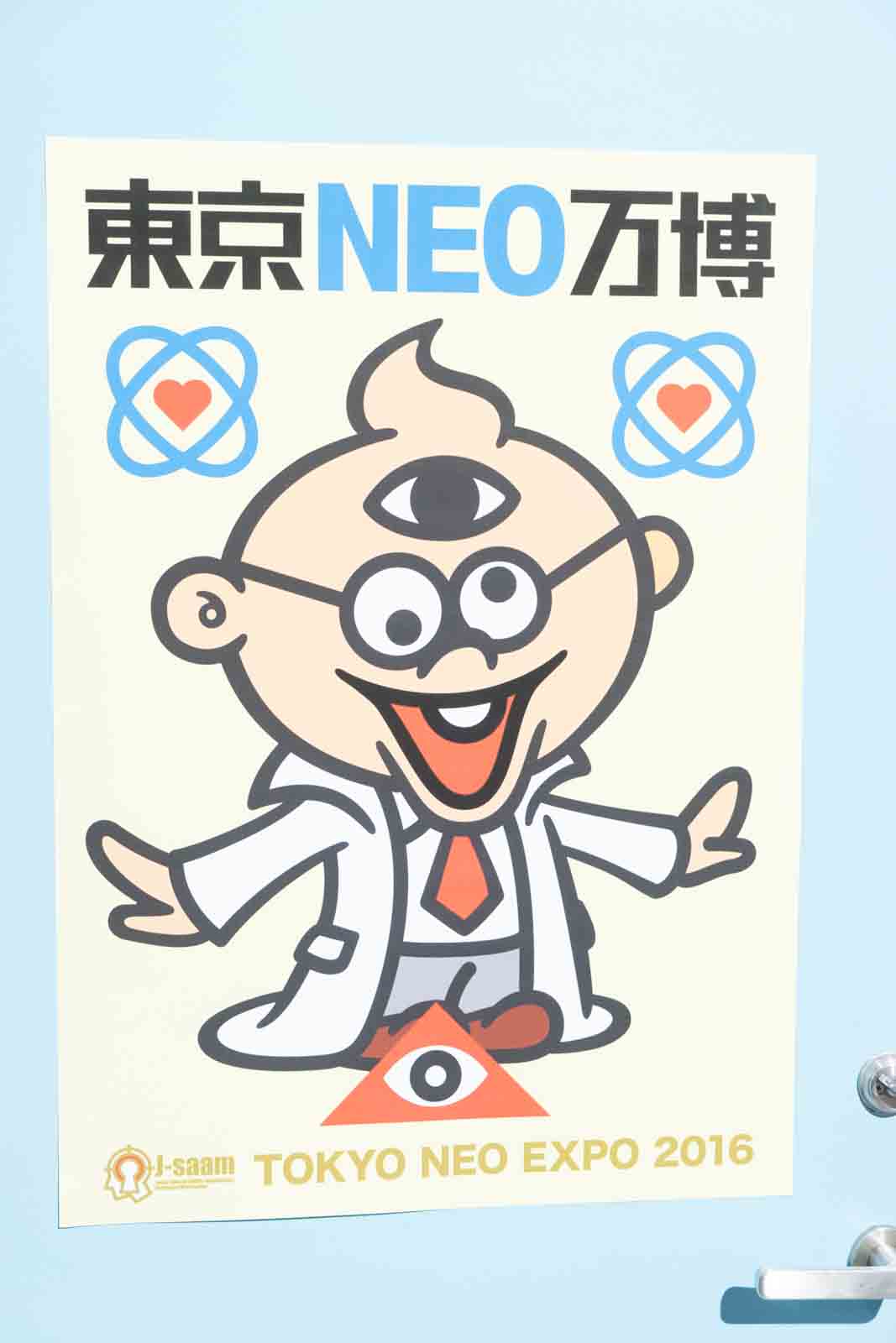 「東京NEO万博」のポスター。(c)「ウレロ☆無限大少女」製作委員会