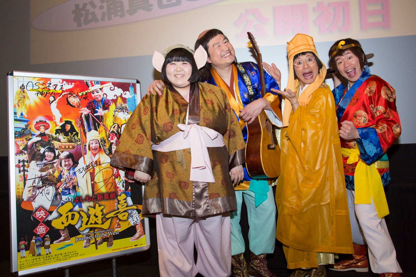 よしもと新喜劇 映画「西遊喜」初日舞台挨拶の様子。左から酒井藍、松浦真也、すっちー、吉田裕。