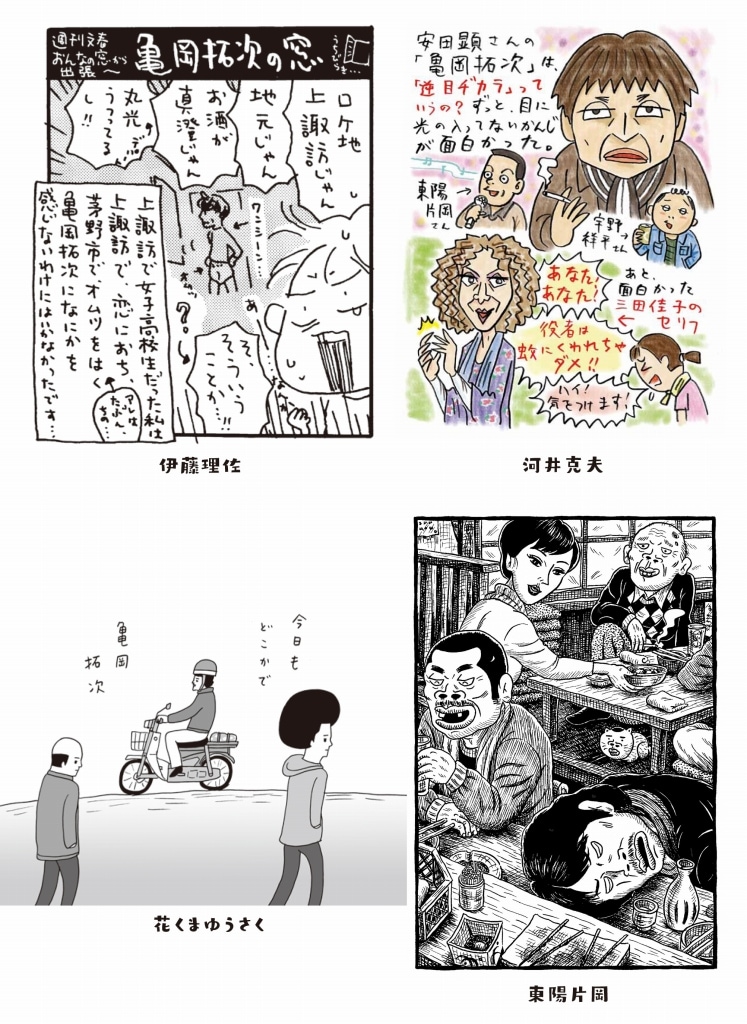 「俳優 亀岡拓次」に寄せられたイラストコメント。左上から時計回りに伊藤理佐、河井克夫、東陽片岡、花くまゆうさくのイラスト。(c)2016『俳優 亀岡拓次』製作委員会