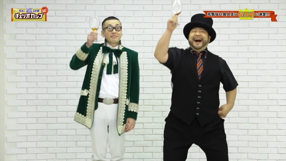 「日本一元気ない芸人王決定戦『チェリオカップ』」優勝者の髭男爵が出演する動画のワンシーン。