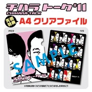 「チハラトーク＃11」特典イメージ